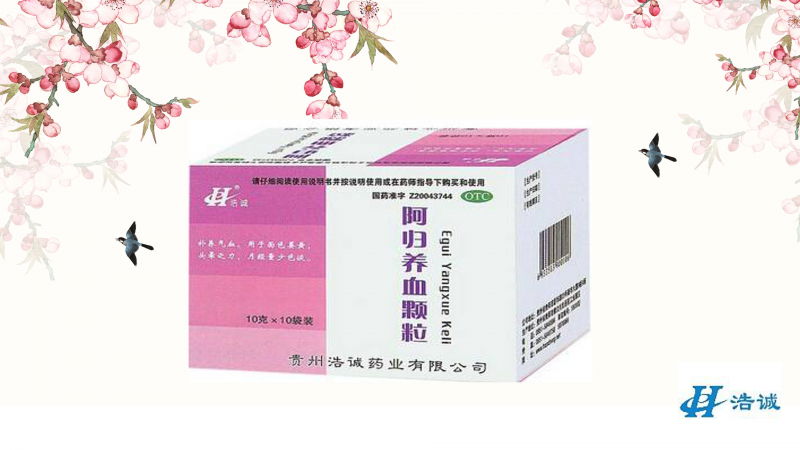 阿归养血颗粒