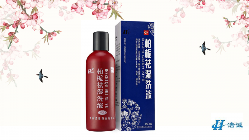 柏栀祛湿洗液