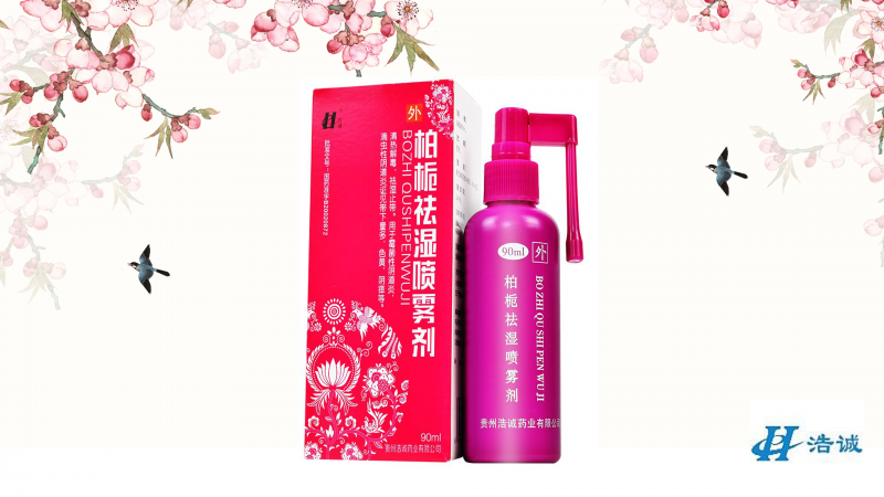 柏栀祛湿喷雾剂